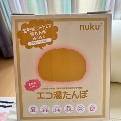 🟡エコ湯たんぽ🟡