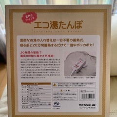 🟡エコ湯たんぽ🟡の画像