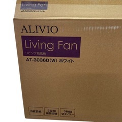 【他にも多数扇風機あります☆】未使用品 ユアサ ALIVIO リビングファン 扇風機◆ 白 AT-3036D(W)の画像