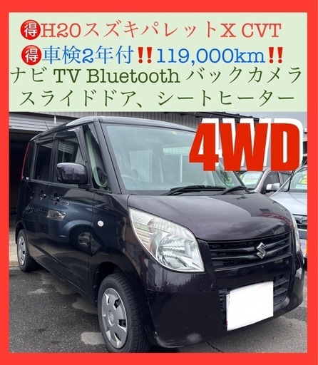 スズキパレットSW 車検2年つき. 12万KM