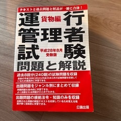 運行管理者テキスト