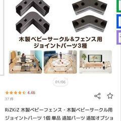 ベビーサークル　追加パーツの画像