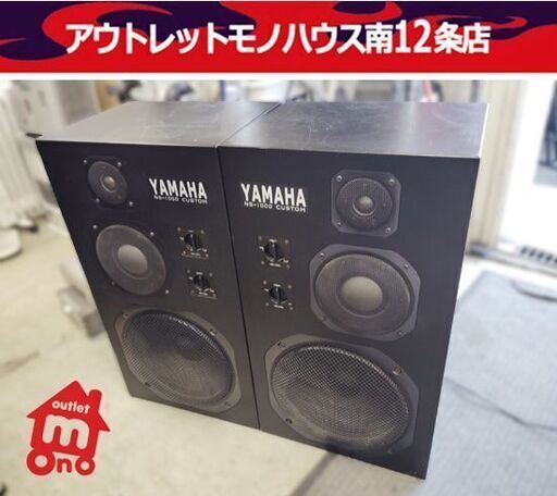 YAMAHA スピーカーシステム NS-1000M ジャンク品YAMAHA ヤマハ NS-1000