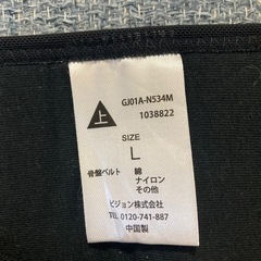 ピジョン産後すぐ使える骨盤ベルトの画像