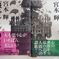 (古本)骸骨ビルの庭　上・下