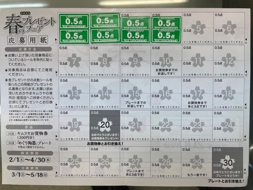 キムラヤ春のプレゼントフェア (けい) 清輝橋のその他の中古 キムラヤ春のプレゼントフェア (けい) 清輝橋のその他の中古