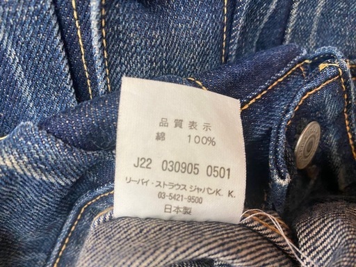 【愛品館江戸川店】リーバイス デニムジャケット 70507-XX 日本製 SIZE:42 ID:109-049514-007