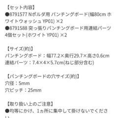 〔新生活応援！〕ニトリ【Nポルダ専用】パンチングボードセット(連結具付き ホワイトウォッシュ)、【Nポルダ専用】吊り下げラック(ホワイト)の画像