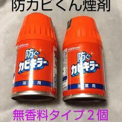 ♥ジョンソン 防ぐカビキラー浴室用
無香料 2本
防カビく…