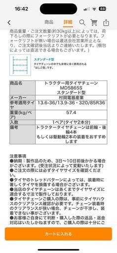 トラクター　タイヤチェーン2本　13.6-36/13.9-36 ローラグハイラグ  除雪