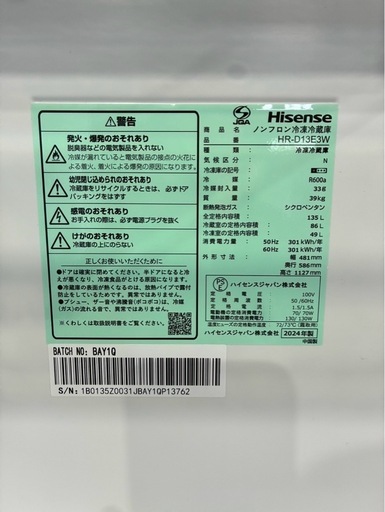 ✳︎冷蔵庫 Hisense HR-D13EHW 2024年製 単身用 美品♪◎