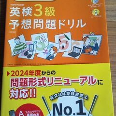 英検3級予想問題ドリル