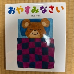 絵本　子供の画像
