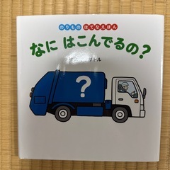 絵本　子供用の画像
