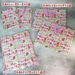 まとめて5点セット【新品】「ストロベリーズ」 キルトシューズケー...