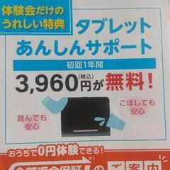 スマイルゼミ　タブレット保証1年無料の画像
