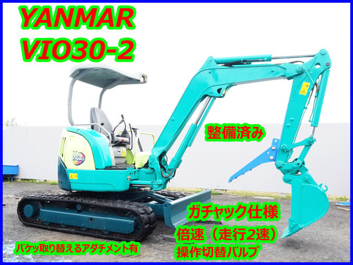 ヤンマー～YANMAR:VIO30-2 中古油圧ショベル(建設機械