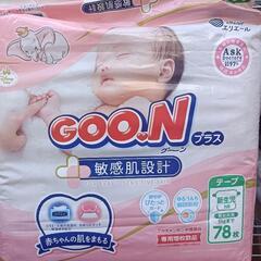 新生児用　紙おむつ　敏感肌設計テープ　未開封　新品