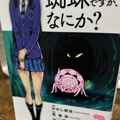 値下げ　蜘蛛ですが、なにか？　1〜10巻