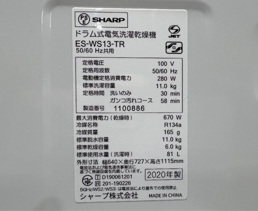 全国最安値?2020年製SHARPドラム式洗濯機　ES-WS13 洗剤自動　配達無料?