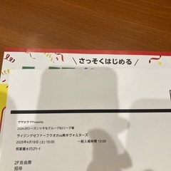 Bリーグチケット二枚