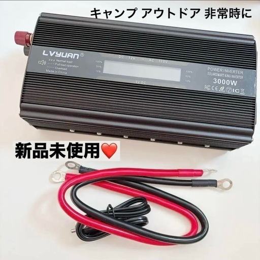 インバーター アウトドア 災害対策に　定格 1500W 3000W 修正正弦
