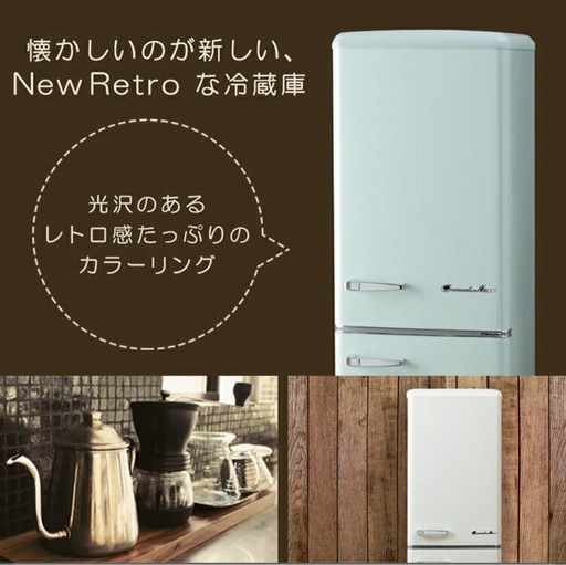 04291100　冷蔵庫　198L レトロ