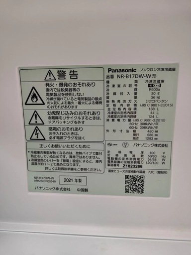 小型冷蔵庫　167L パナソニック 2021年製