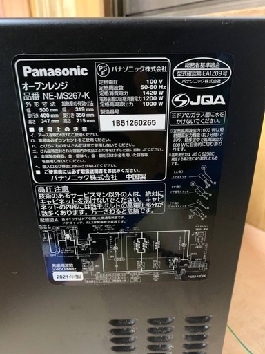 Panasonic オーブンレンジ　NE-MS267-K