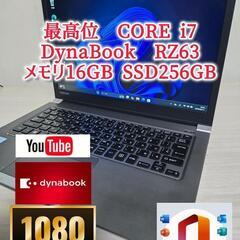 その⑤ 大特価　最上位COREi7 RZ63 Core i7-8...