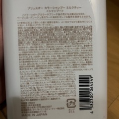 プリュスオー／カラーシャンプーミルクティーの画像