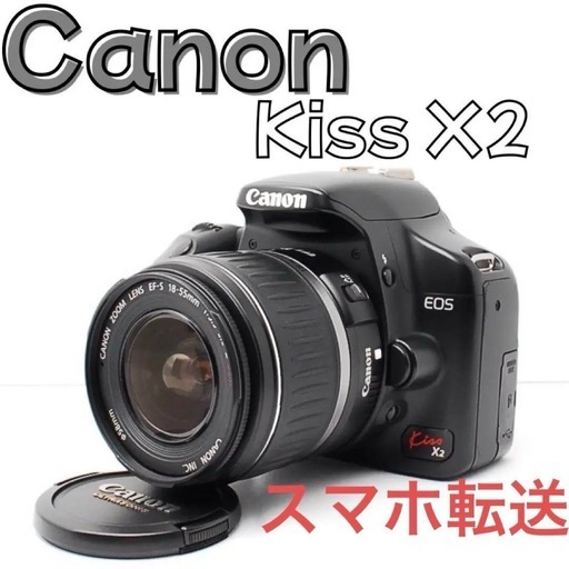 初心者オススメ✨ Canon Kiss X2 スマホ転送 操作簡単 入門 お祝い 初心者オススメ☆ Canon Kiss X2 スマホ転送 操作簡単 入門 お祝い