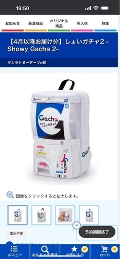 新品未使用未開封 タカラトミー しょいガチャ2 Showy Gacha 2 話題の衝撃