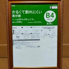 賞状額