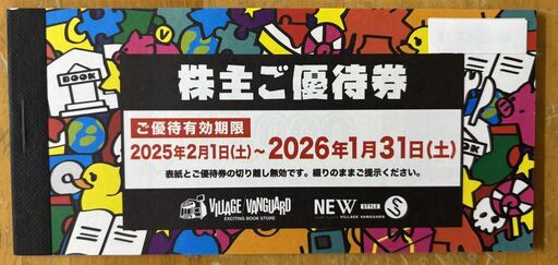 【早い者勝ち】　ヴィレッジヴァンガード　株主優待券　１２０００円分