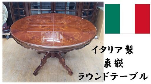 D14　イタリア製　猫脚　象嵌細工　ラウンドテーブル D14イタリア製猫脚象嵌細工ラウンドテーブル