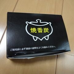 焼香炭【取引終了】