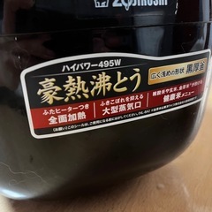 3合炊き　炊飯器の画像