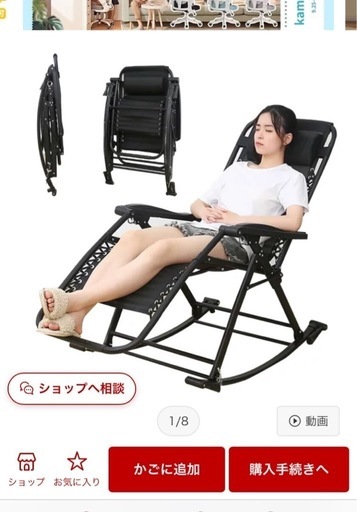 ロッキングチェア