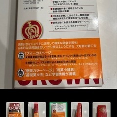 お値下げしました❣️エースクラウン英和辞典三省堂の画像
