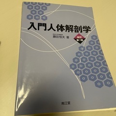 人体解剖学教科書