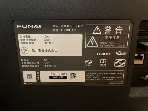 FUNAI 50型テレビ