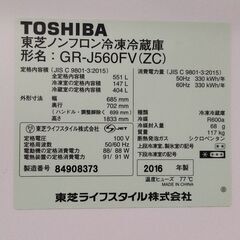 【売約済】【引取歓迎】551L 大容量 6ドア冷蔵庫 東芝の画像