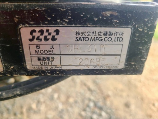 佐藤製作所 高所作業車 リフト
