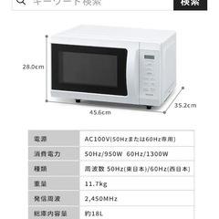 【5月中旬まで】※値下げしました　電子レンジ　アイリスオーヤマの画像