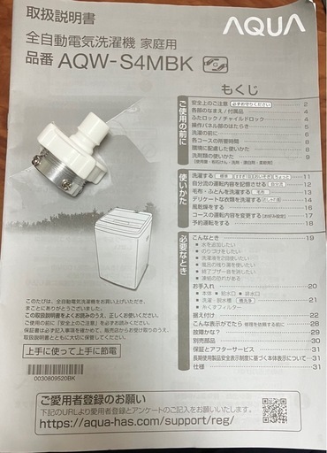 5月中旬まで】※値下げしました 4.5kg洗濯機 | ヤマダウェブコム