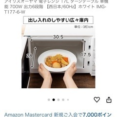 電子レンジ　２万円相当分→3千円の画像