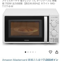 電子レンジ　２万円相当分→3千円の画像