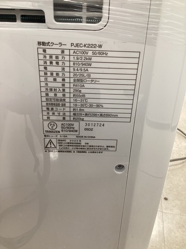 YAMAZEN PJEC-K222-W
