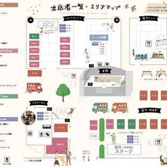 六会ゆるっとFamilyFesta - 藤沢市